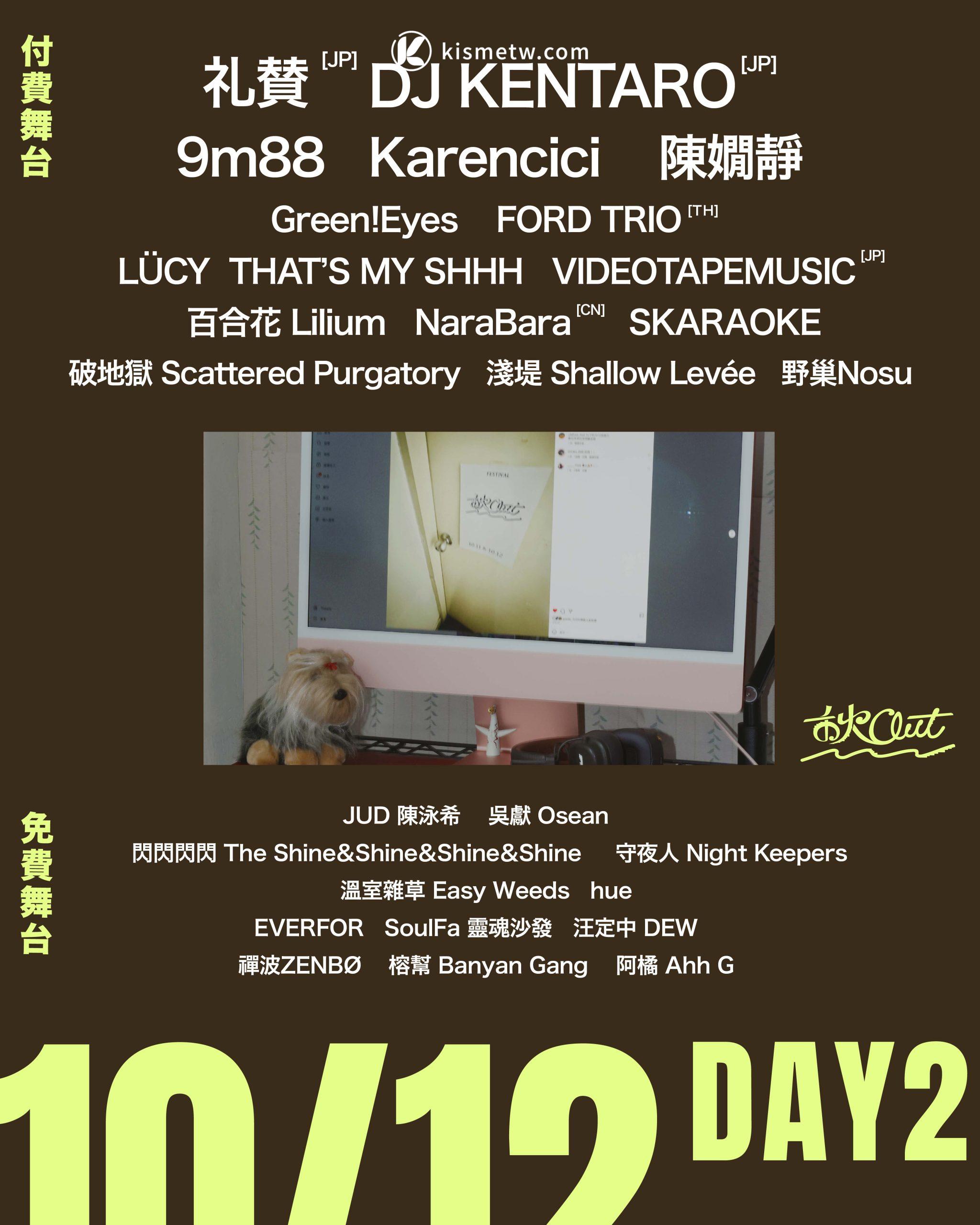 雙十連假秋OUT音樂節全陣容揭曉｜Cornelius與郭采潔領銜70組卡司打造最Chill公館音樂盛會 (2)