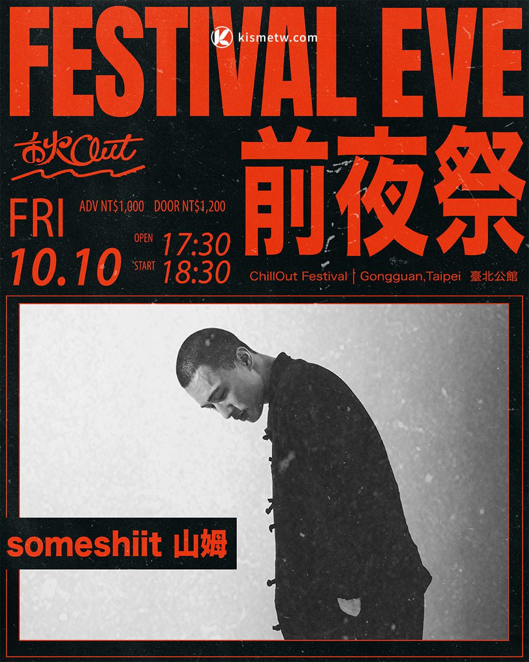 雙十連假秋OUT音樂節全陣容揭曉｜Cornelius與郭采潔領銜70組卡司打造最Chill公館音樂盛會 (3)