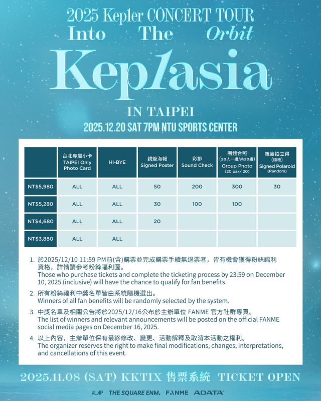Kep1er甜辣回歸穿越宇宙登陸台北｜2025年末「Into The Orbit Kep1asia」演唱會重啟夢幻約定3