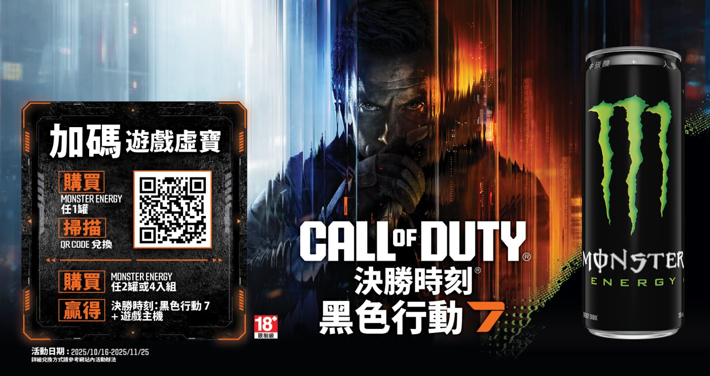 Monster Energy 聯手《Call of Duty Black Ops 7》推出限時活動 集罐抽PS5與限定虛寶強勢開戰 1