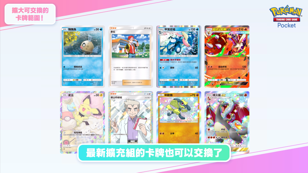 Pokémon TCG Pocket迎接1週年 全新「分送」功能與擴充包《超級崛起》同步登場 (8)