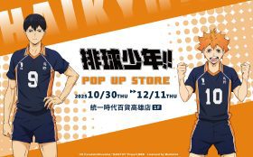 《排球少年!!》高雄快閃店1030登場｜烏野七大主力重現青春戰場 超萌吉祥物全力出擊
