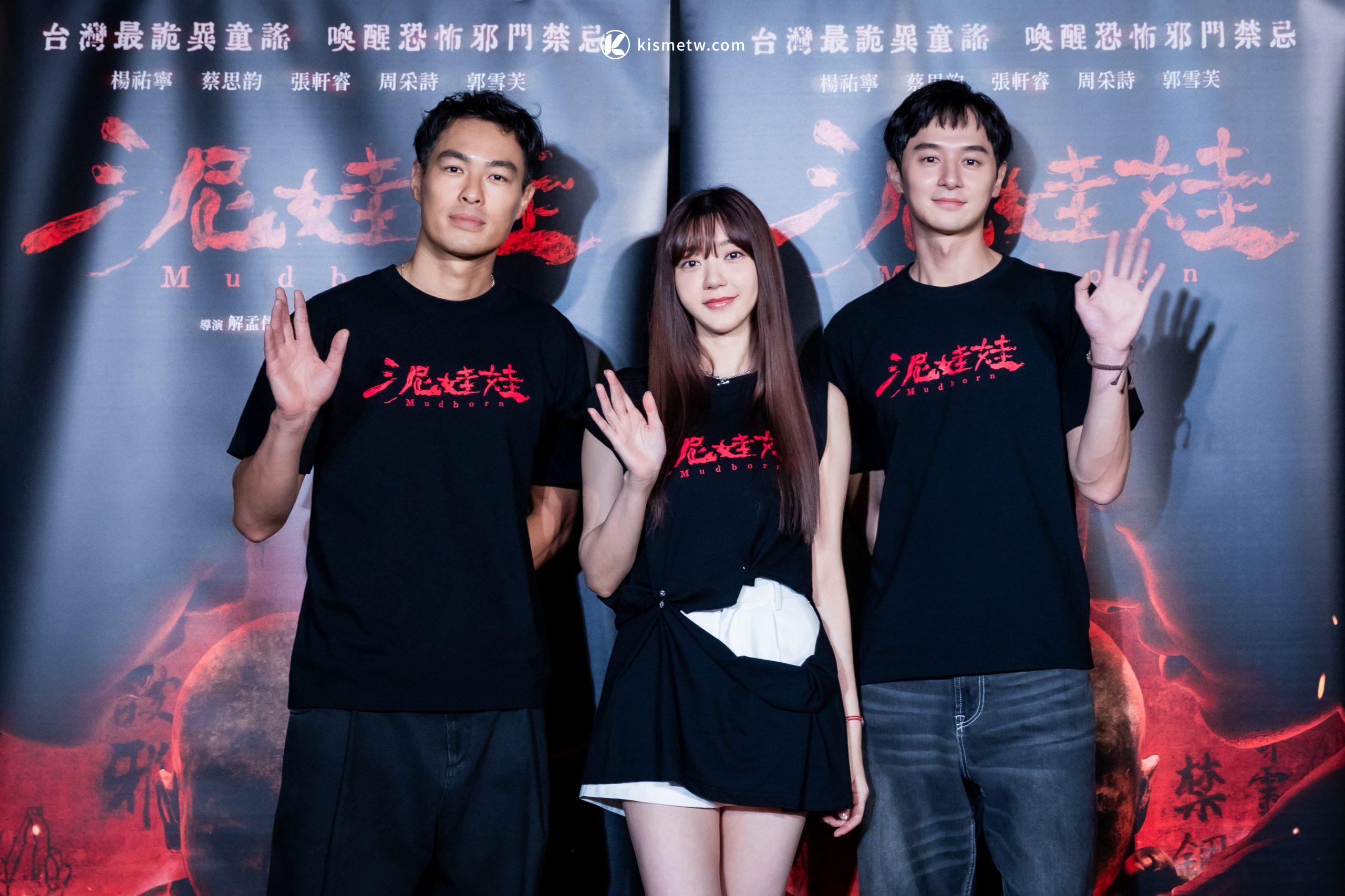 《泥娃娃》10月9日全台上映｜楊祐寧VR撞鬼、張軒睿惡夢纏身、郭雪芙觀落陰直面恐懼1 scaled