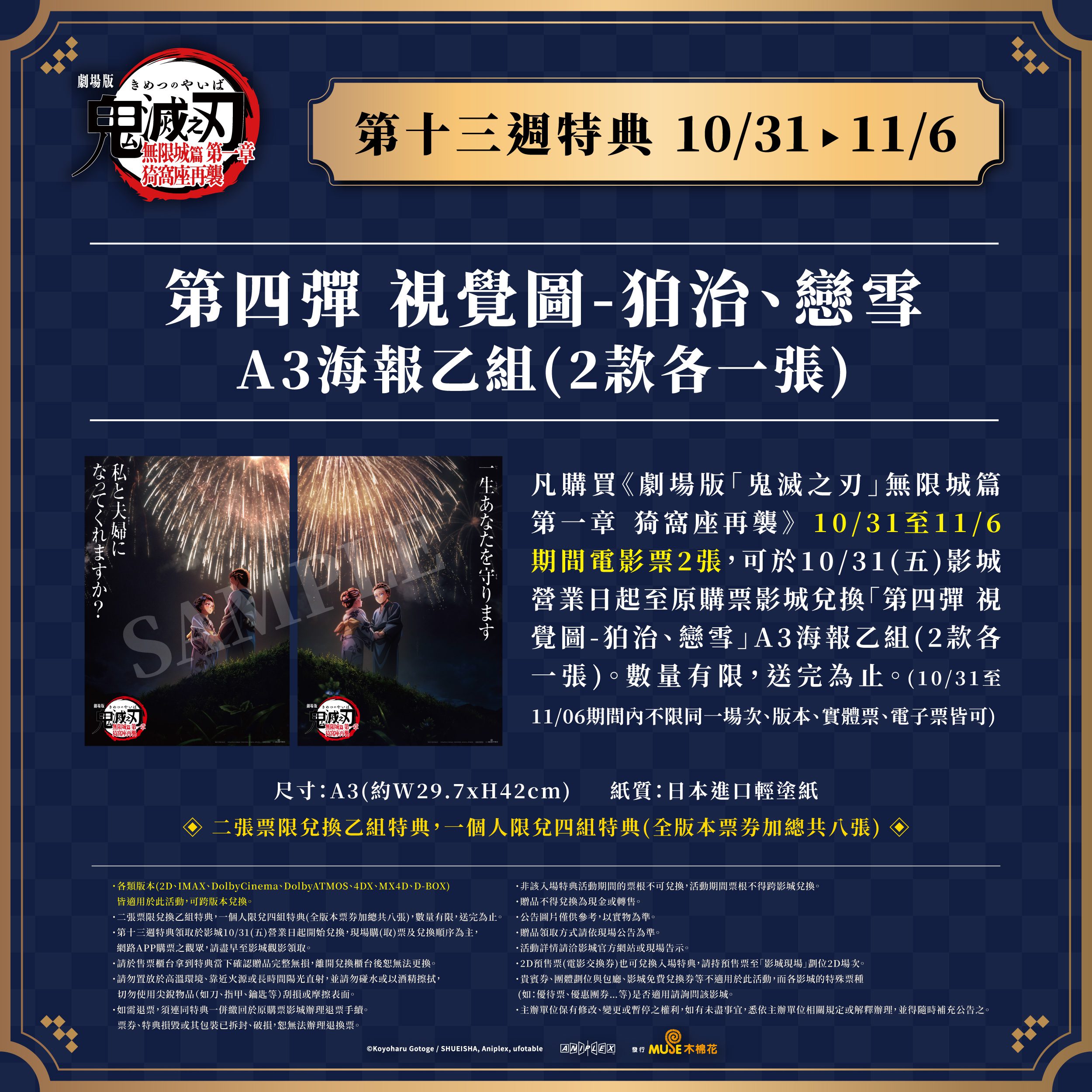 《鬼滅之刃 無限城篇 第一章 猗窩座再襲》狂破8 (2)