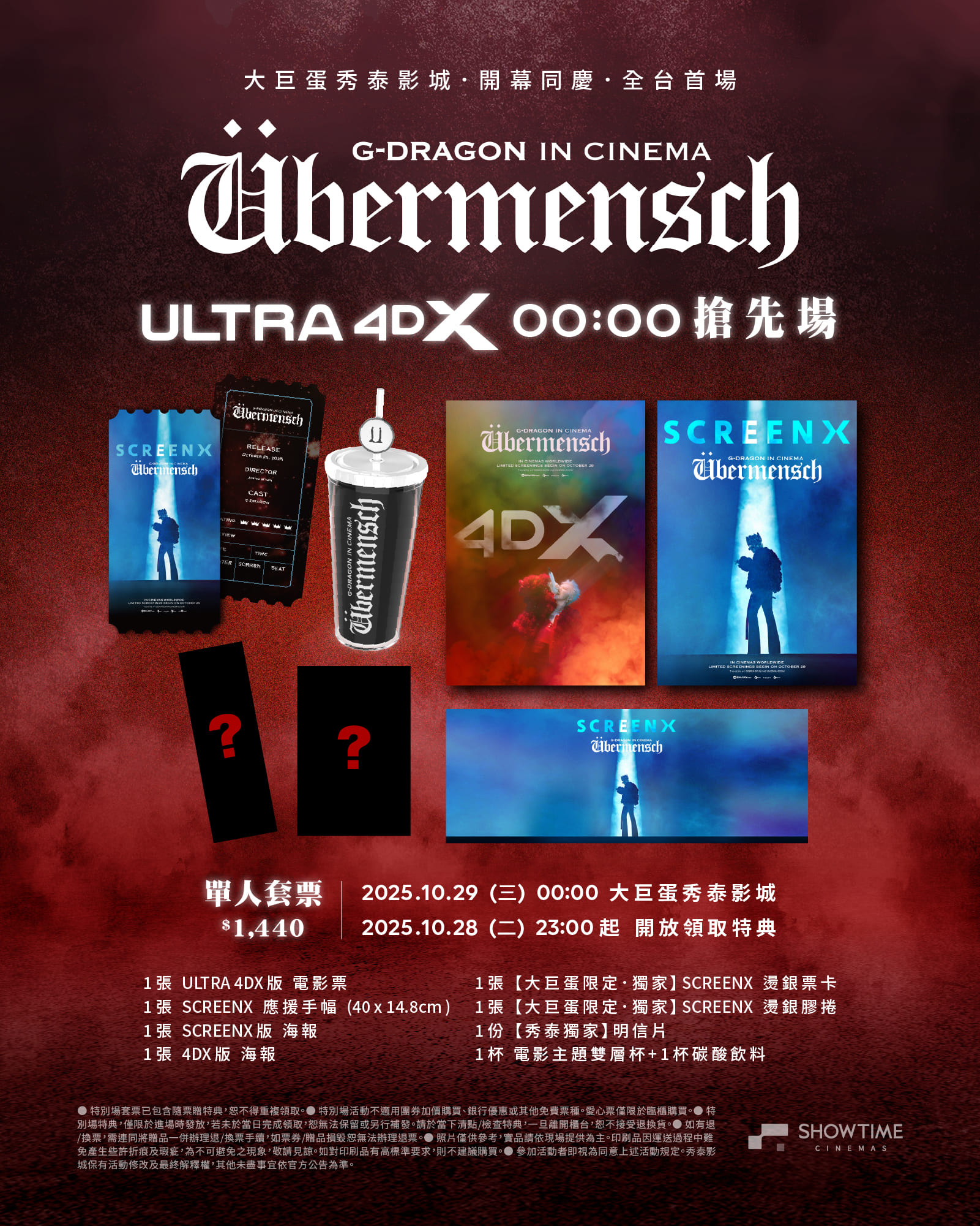 大巨蛋秀泰影城開幕祭出全台最強優惠！1027不限版本199元　G DRAGON電影搶先登場掀韓流狂潮 (5)