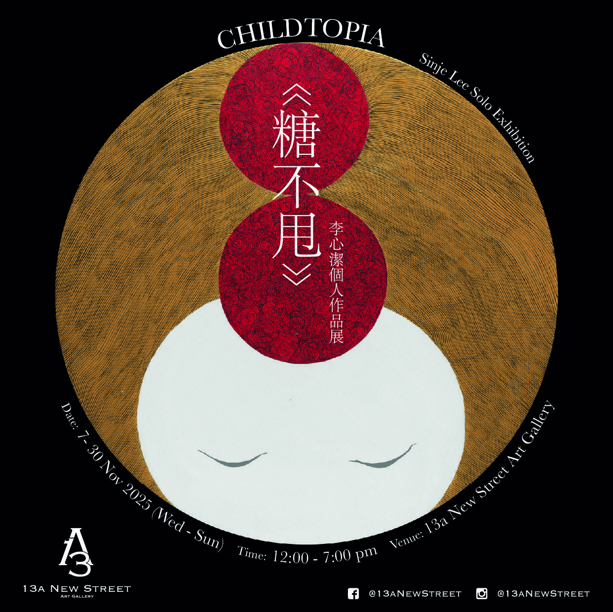 李心潔《糖不甩 Childtopia》香港首展｜以港式甜點化作童心烏托邦的藝術告白 (1)