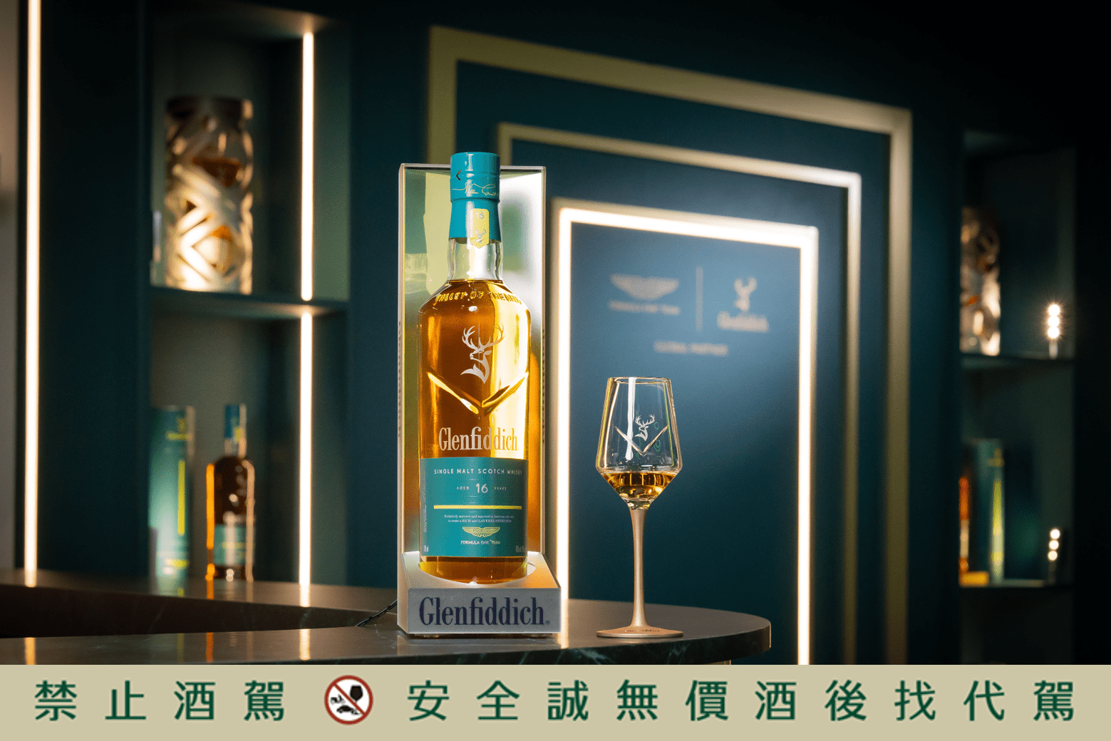 格蘭菲迪X Aston Martin F1「Club 1959」台北限定登場｜極速奢華交會的沉浸式威士忌體驗 1