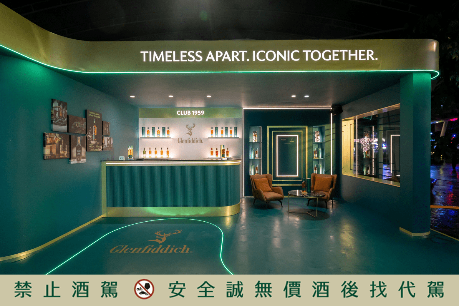 格蘭菲迪X Aston Martin F1「Club 1959」台北限定登場｜極速奢華交會的沉浸式威士忌體驗 (2)