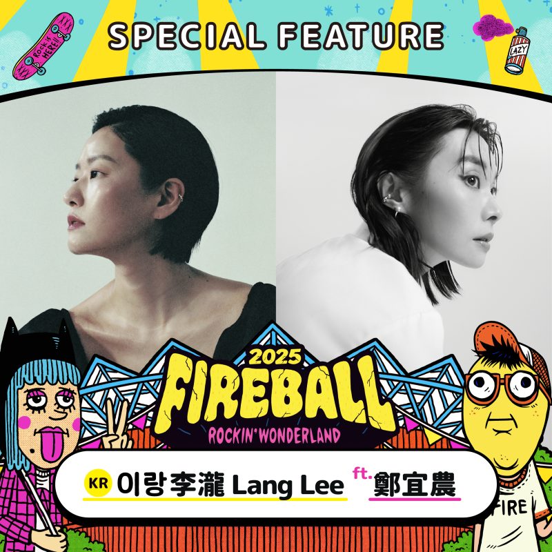 火球祭2025完整卡司揭曉｜ELLEGARDEN強勢回歸桃園主舞台 震撼重現搖滾靈魂4