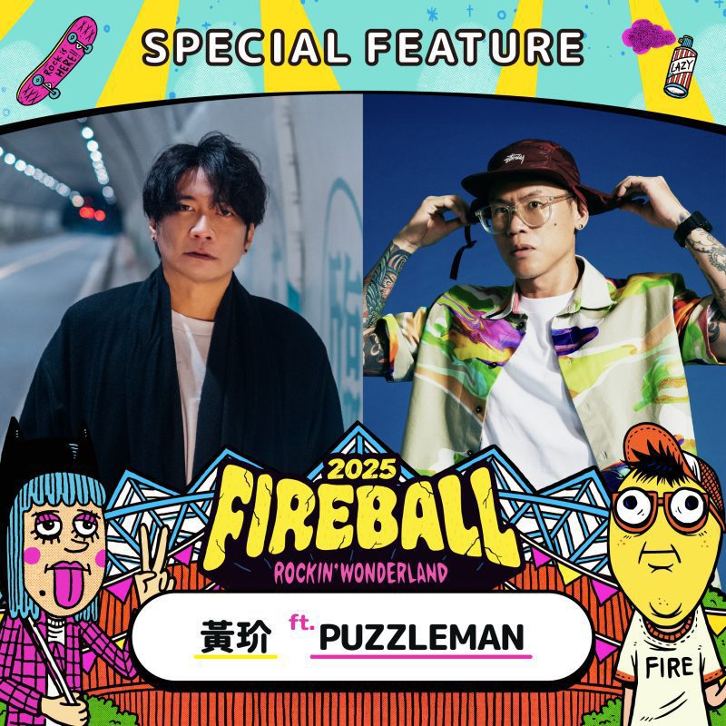 火球祭2025完整卡司揭曉｜ELLEGARDEN強勢回歸桃園主舞台 震撼重現搖滾靈魂5