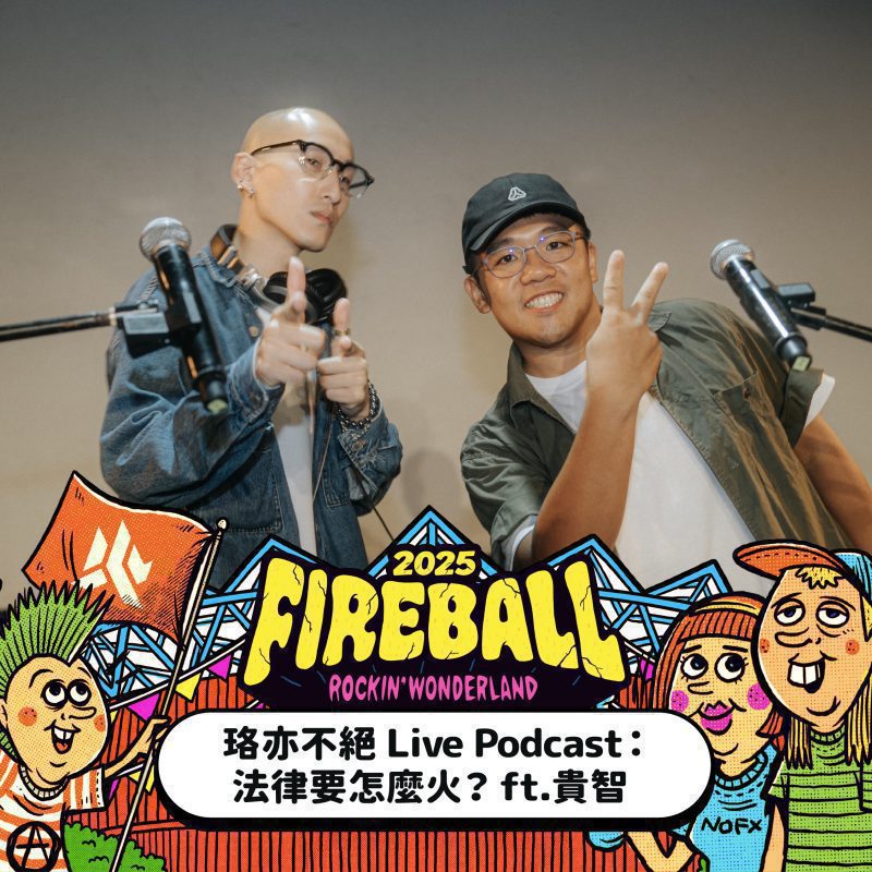 火球祭2025完整卡司揭曉｜ELLEGARDEN強勢回歸桃園主舞台 震撼重現搖滾靈魂8