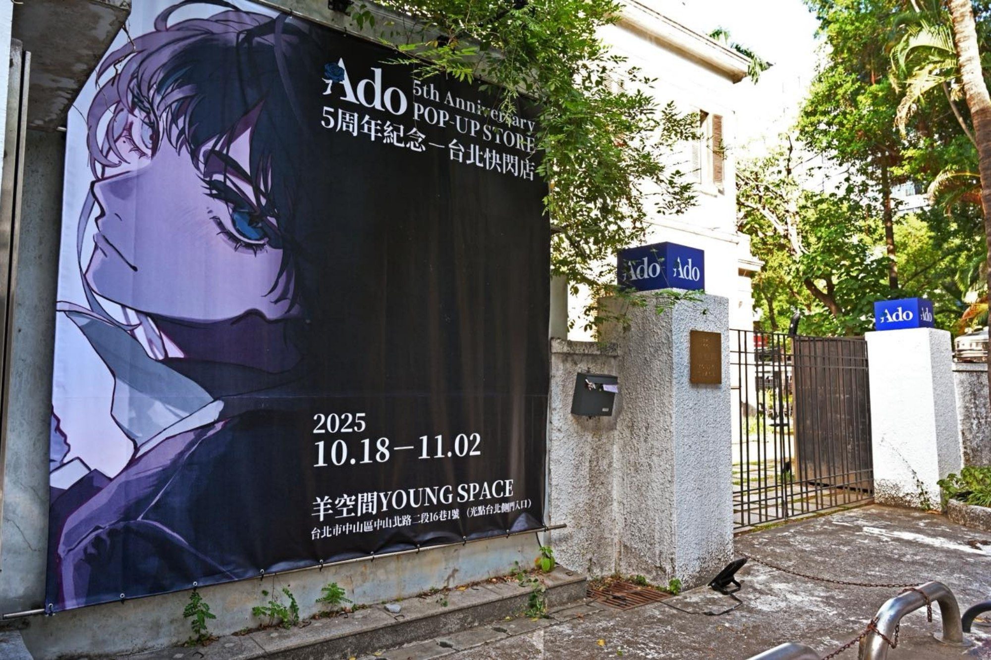 神秘歌姬Ado五週年限定登場｜台北快閃店重磅回歸 藍玫瑰主題打造夢幻追星空間1