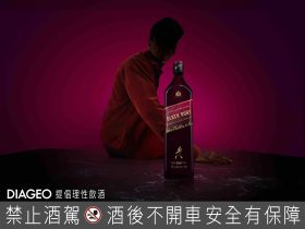 紅寶石光譜的醇香誕生：Johnnie Walker Black Ruby 開啟威士忌時尚新篇章