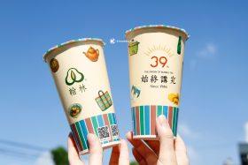 翰林茶館 39 週年驚喜合作萬秀洗衣店｜跨世代茶飲文化聯名優惠與限量週邊登場