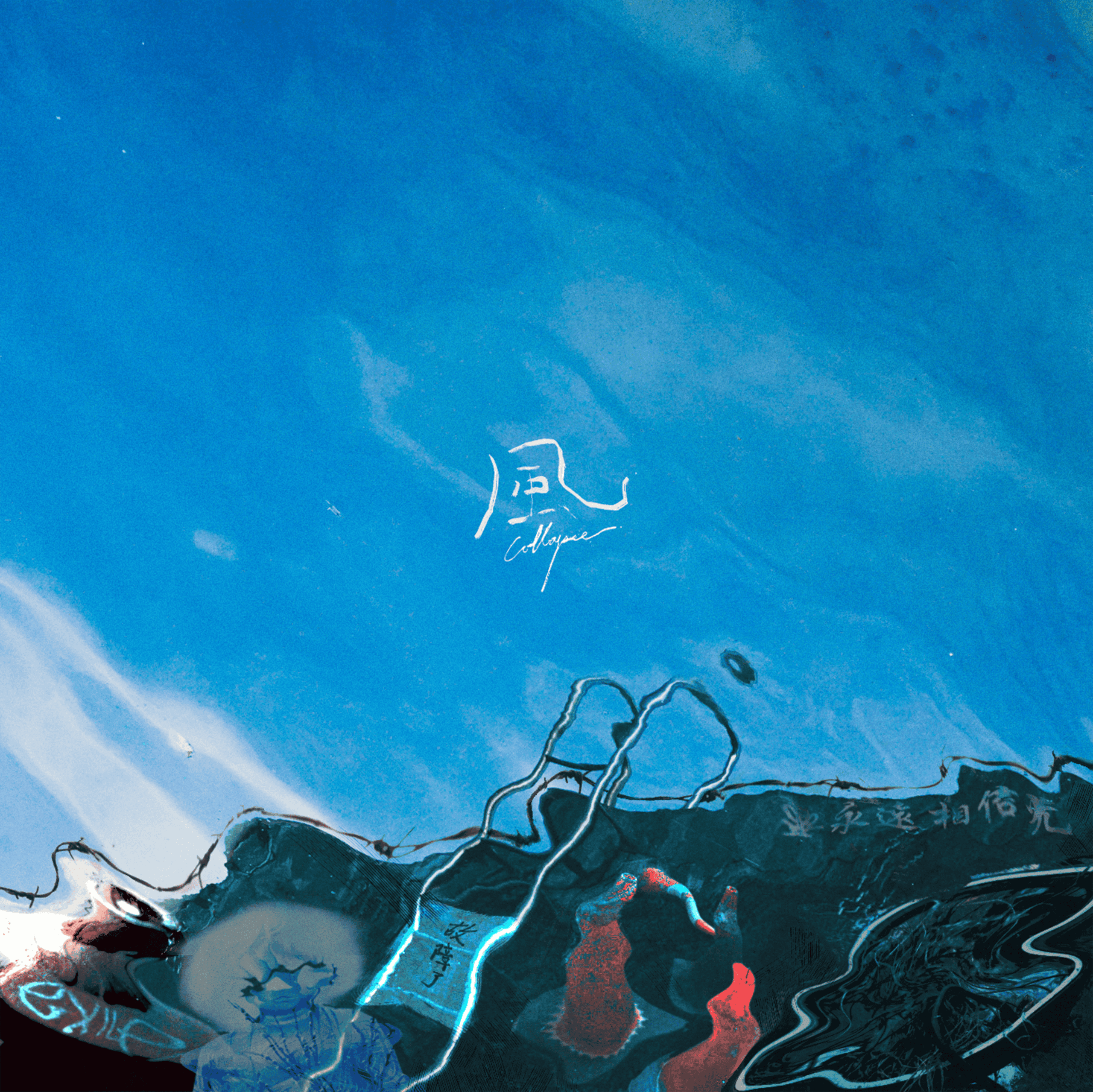 芒果醬Mango Jump以〈風〉回望《亞洲大富翁》17站旅程 半載淬鍊的沈默告白1 scaled