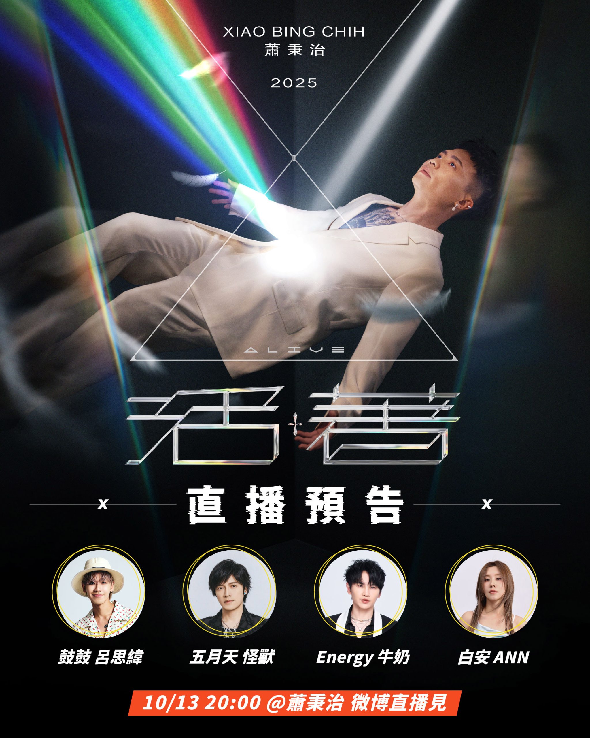 蕭秉治 線上直播