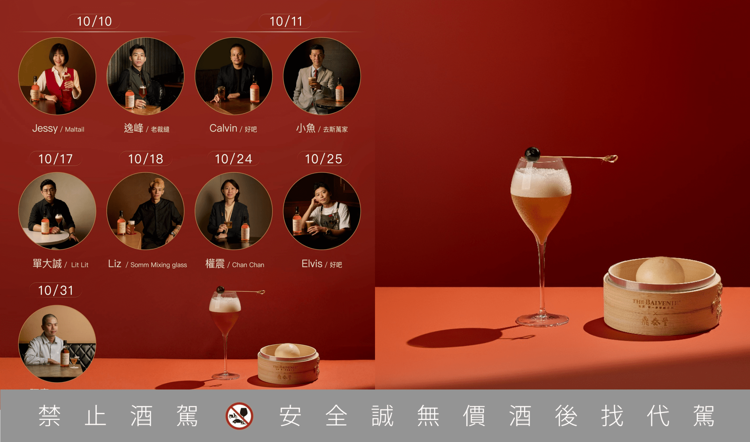 跨界匠心的味覺邂逅，THE BALVENIE 百富攜手鼎泰豐打造期間限定《豐味交饗體驗店》 (1)