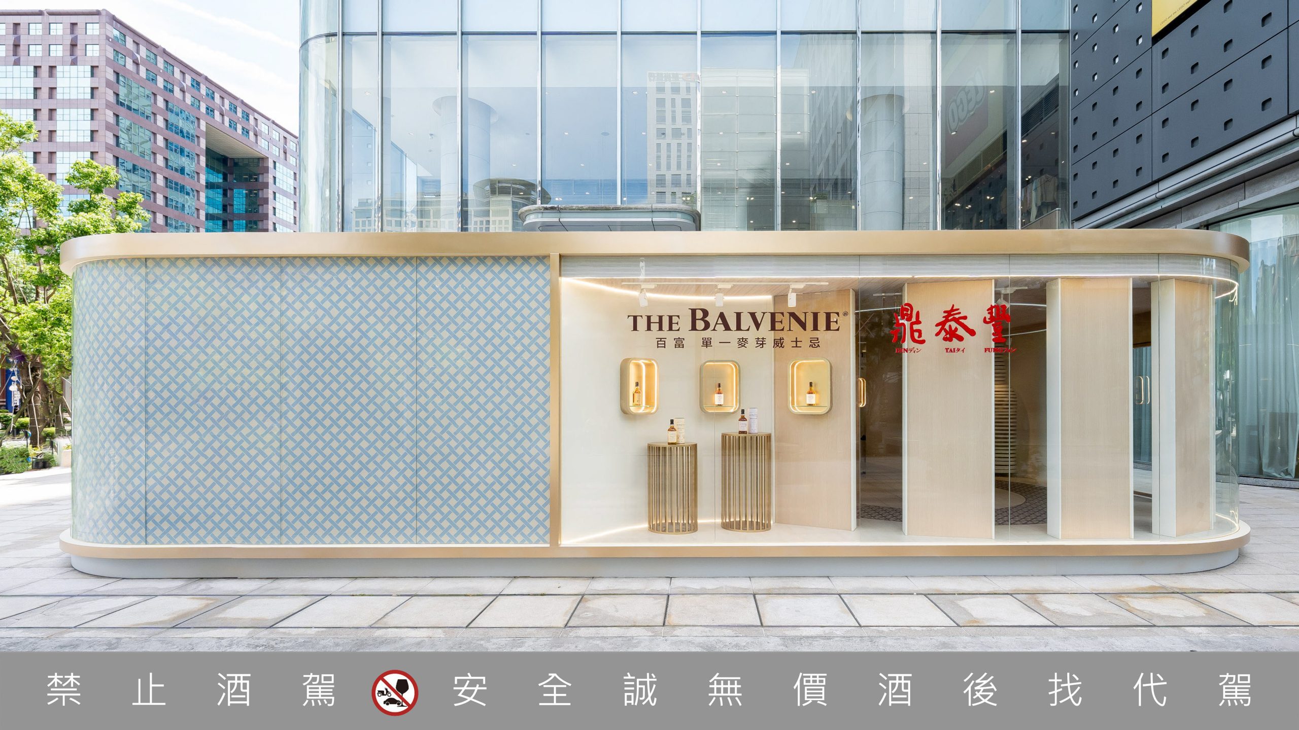 跨界匠心的味覺邂逅，THE BALVENIE 百富攜手鼎泰豐打造期間限定《豐味交饗體驗店》 (2)