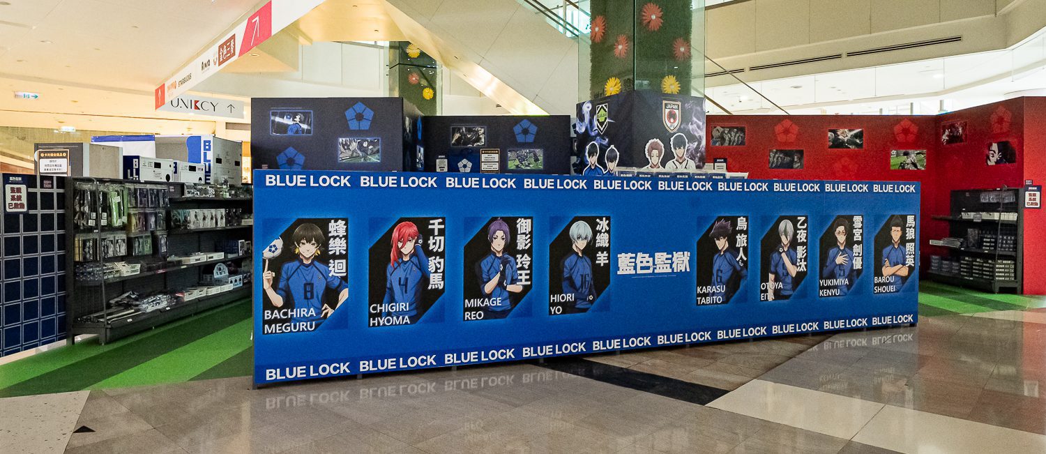 踏入最狂足球競技場　《藍色監獄》快閃店10月24日高雄夢時代登場 (1)