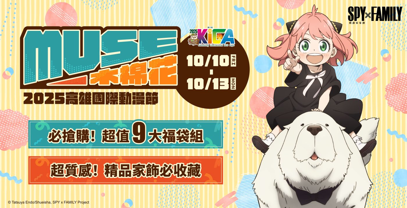 高雄國際動漫節2025｜木棉花國際強檔新作周邊、九大福袋與六重豪禮全面引爆