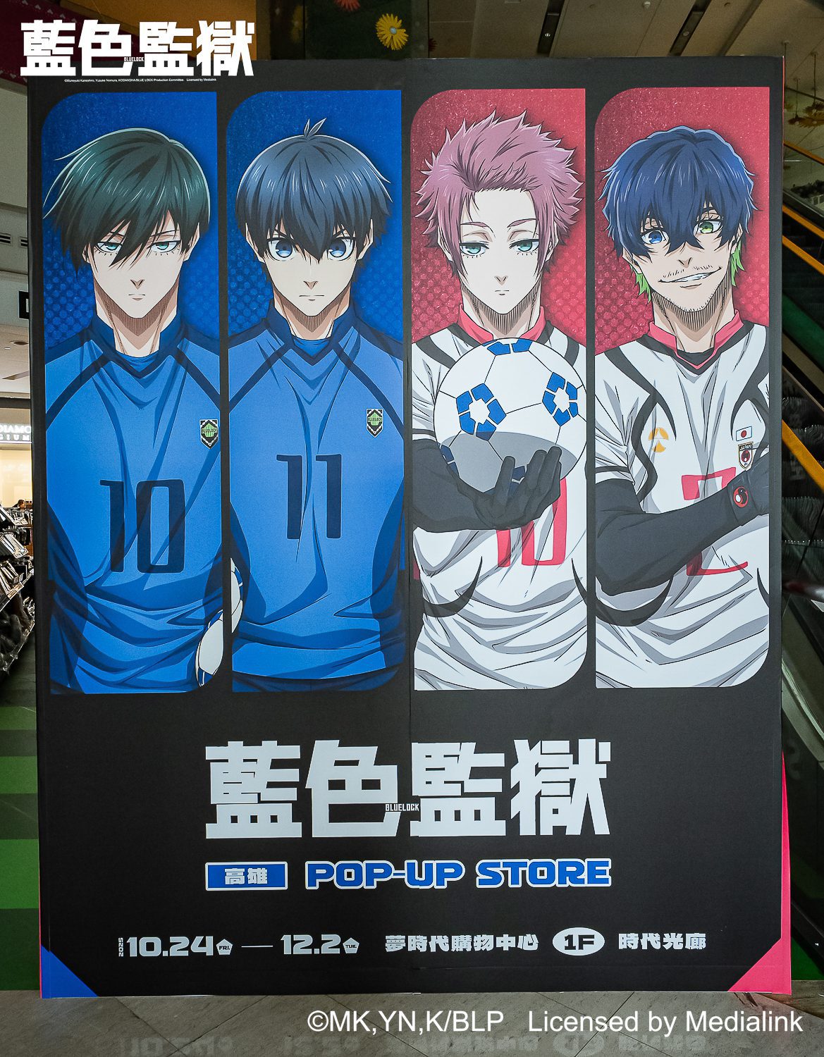 高雄夢時代熱血開戰！《藍色監獄》快閃店登場 六大打卡點重現選拔戰場氣勢 9