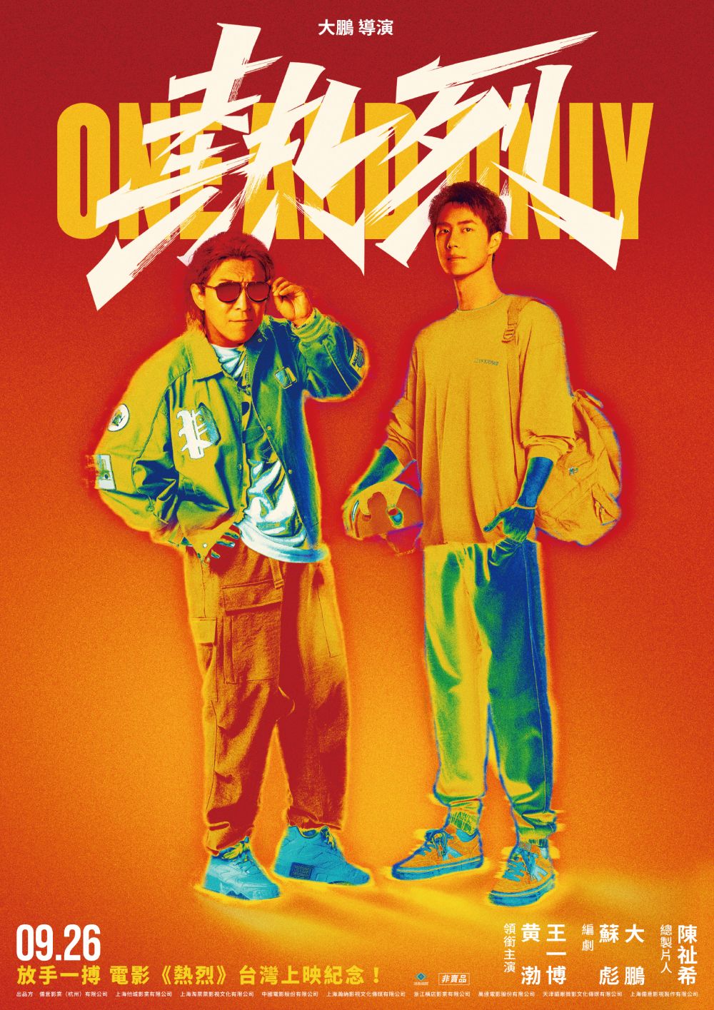 黃渤王一博聯手掀街舞狂潮，《熱烈》票房逆襲奪冠 口碑熱度燃爆雙十連假 (5)