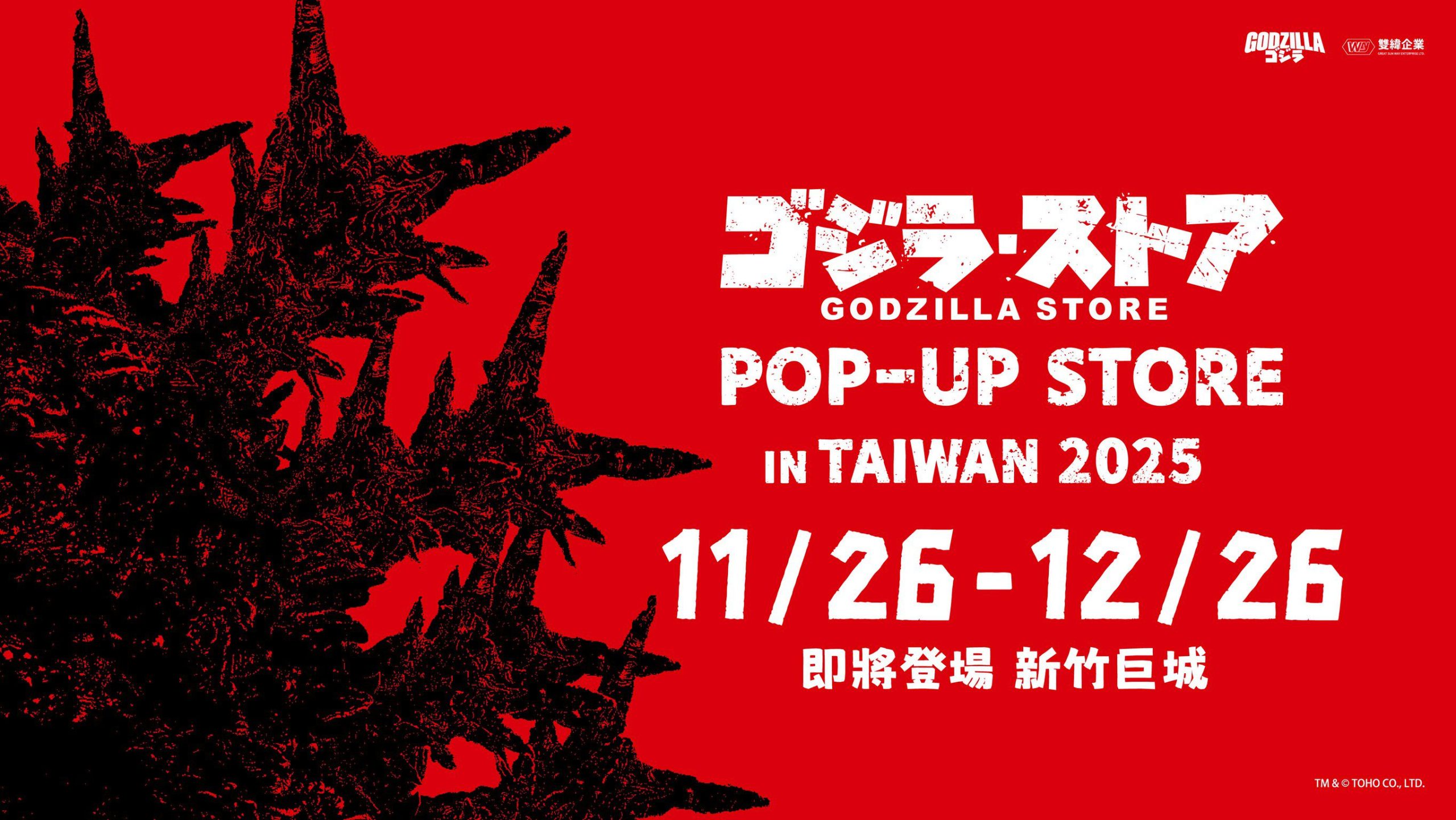 GODZILLA POP-UP STORE 哥吉拉快閃店登陸新竹巨城 祭出百款限定怪獸好物 1 GODZILLA POP UP STORE 哥吉拉快閃店登陸新竹巨城 祭出百款限定怪獸好物 1