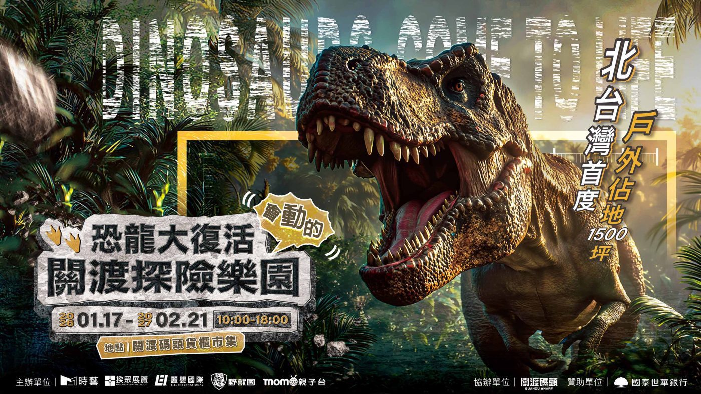 北台灣巨型恐龍戶外樂園登場：沉浸式冒險場景引爆親子熱潮 2