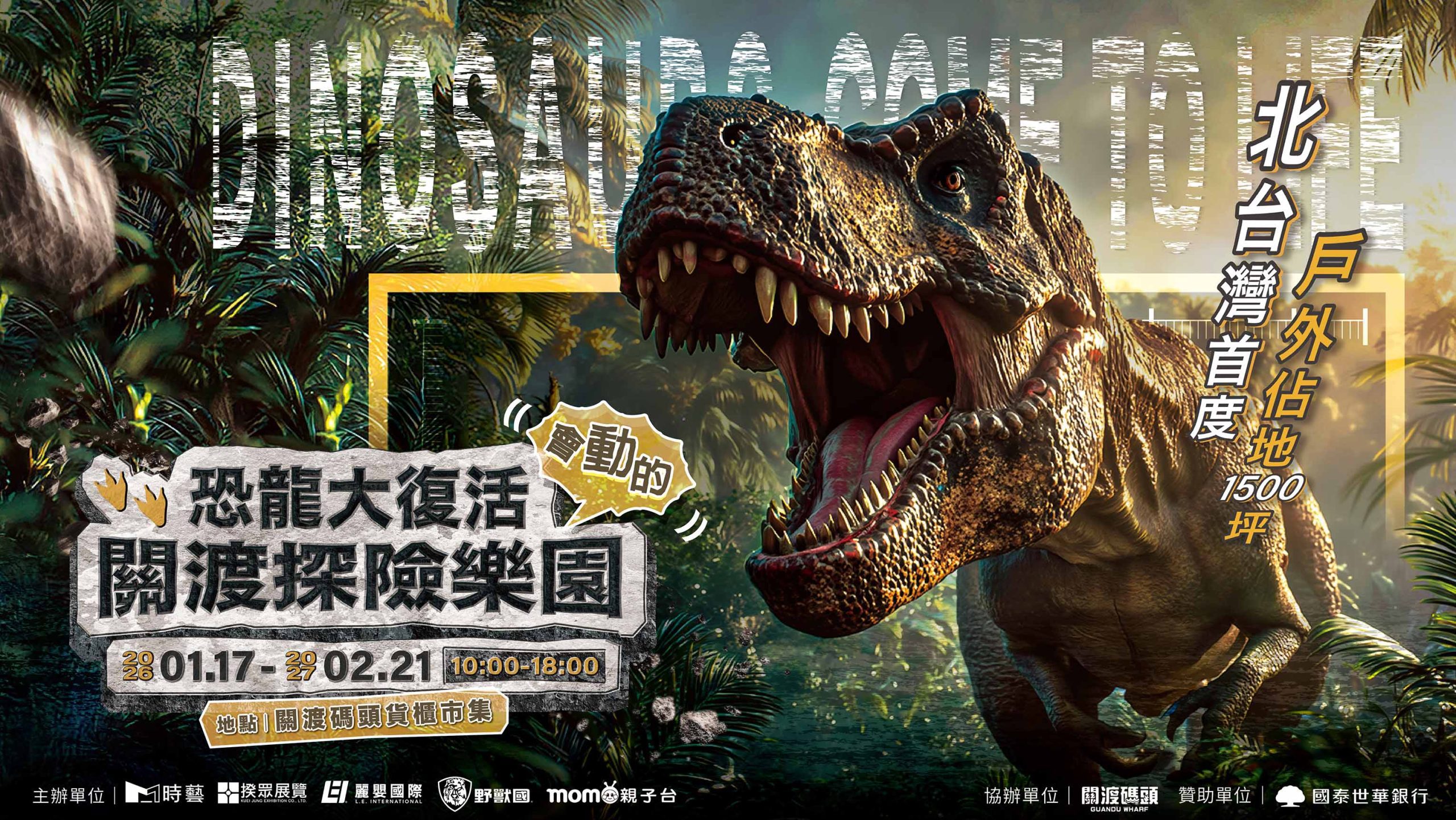北台灣巨型恐龍戶外樂園登場：沉浸式冒險場景引爆親子熱潮 2