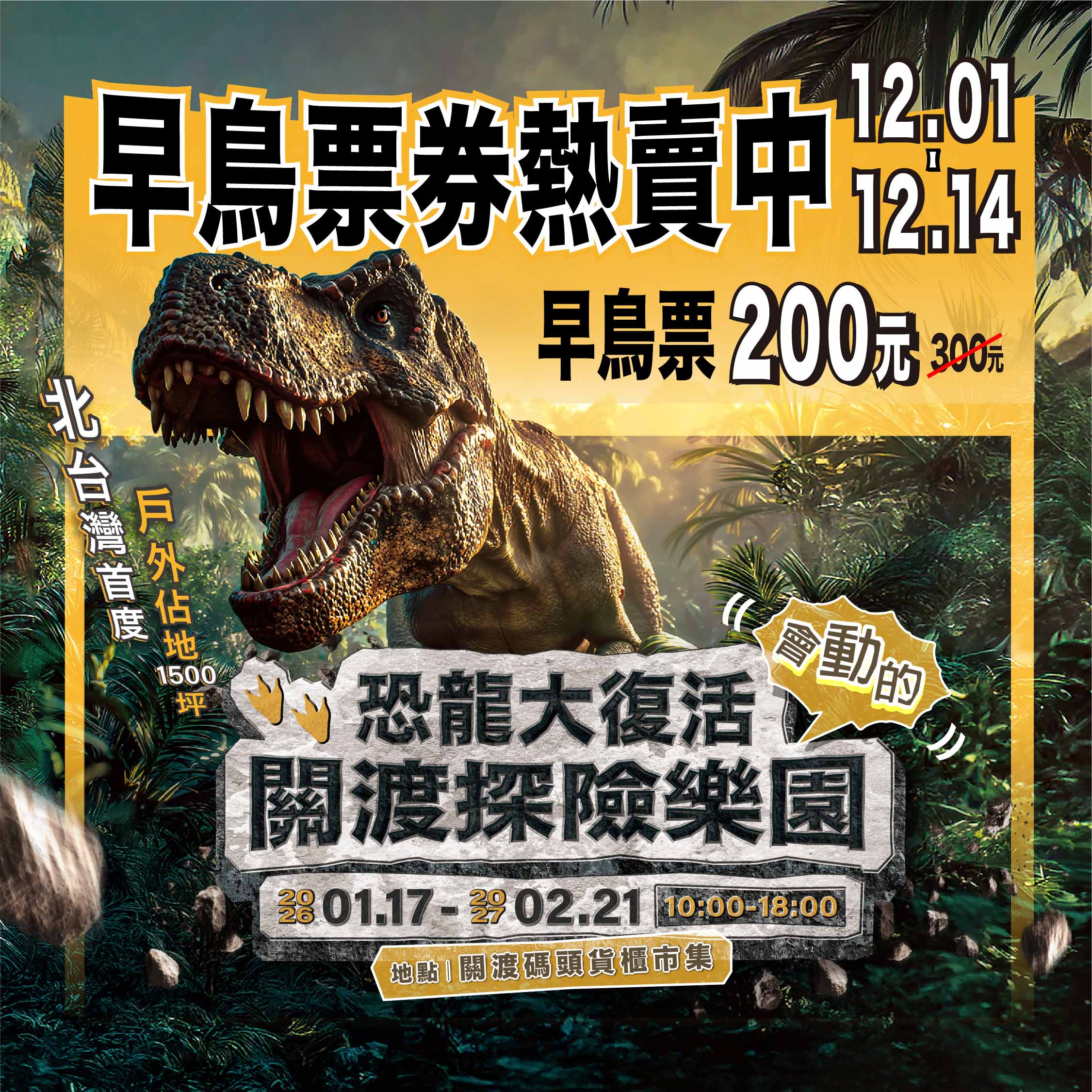 北台灣巨型恐龍戶外樂園登場：沉浸式冒險場景引爆親子熱潮 (3)