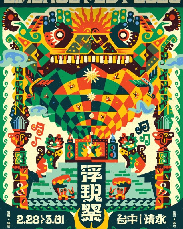 壯闊海線冒險舞台再進化：浮現祭EMERGE FEST 2026 台中鰲峰山打造全新春季聲景盛典1