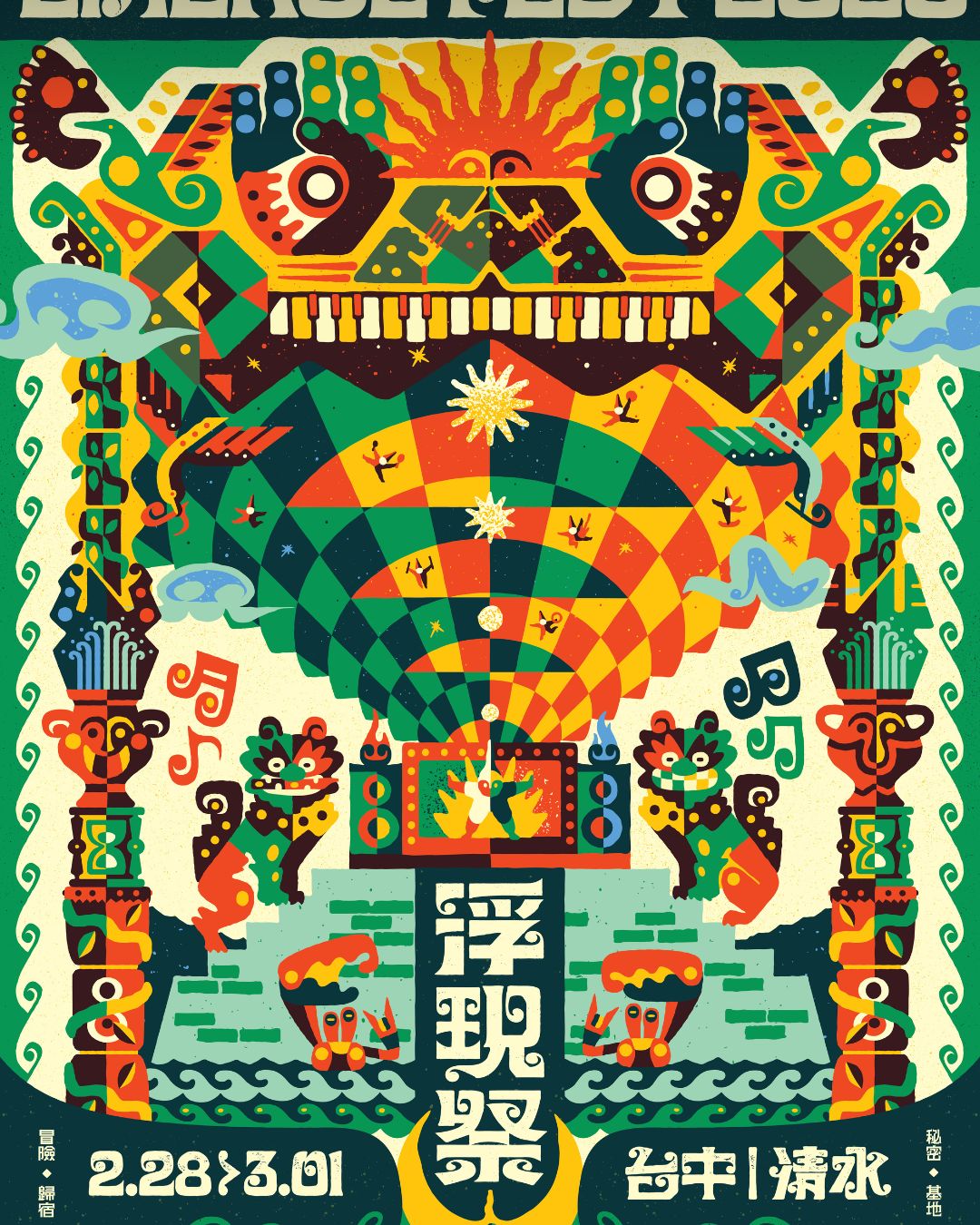 壯闊海線冒險舞台再進化：浮現祭EMERGE FEST 2026 台中鰲峰山打造全新春季聲景盛典1