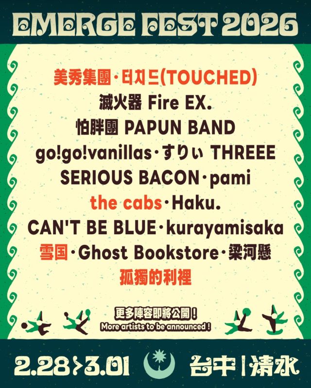 壯闊海線冒險舞台再進化：浮現祭EMERGE FEST 2026 台中鰲峰山打造全新春季聲景盛典3