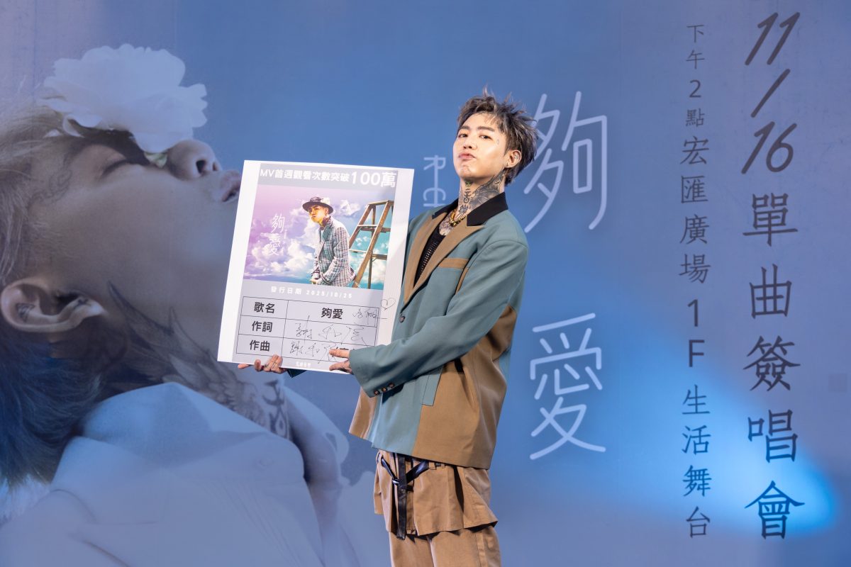 夠愛力量重現舞台：謝和弦以全新搖滾靈魂回歸，唯一簽唱會凝聚真實能量8