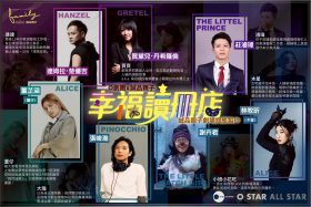 奇想劇場時空全面展開 誠品表演廳《幸福讀冊店》化身冬季最華麗親子冒險