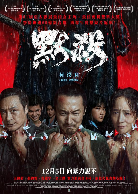 張鈞甯化身母愛極限象徵，《默殺》揭露沉默社會下的暴力真相 1