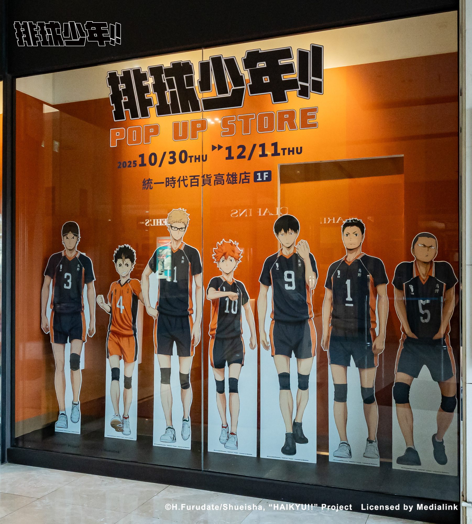 排球熱潮席捲南台灣 《排球少年!!》高雄限定快閃店打造沉浸式青春戰場 (11)