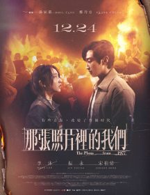 濃烈年代感重返1977中壢事件《那張照片裡的我們》預告揭密　振永、李沐、宋柏緯金馬首映掀全場淚潮
