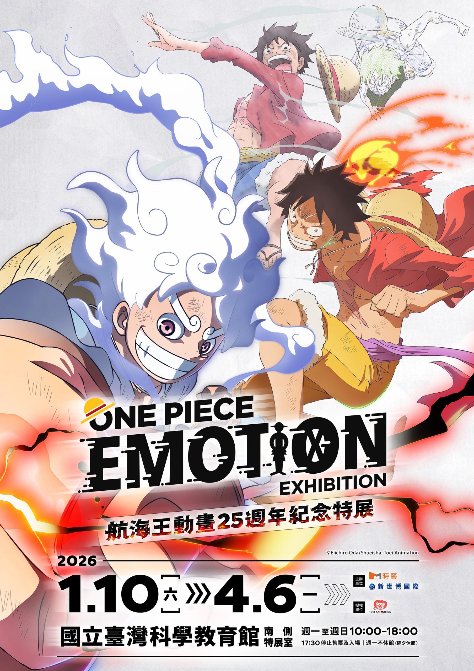 熱血啟航再現！《ONE PIECE EMOTION 航海王動畫25週年紀念特展》登台 重溫草帽一行人的偉大冒險 scaled