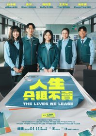 璀璨租屋職人劇《人生只租不賣》揭序　陳姸霏展現強悍台語能量引爆期待