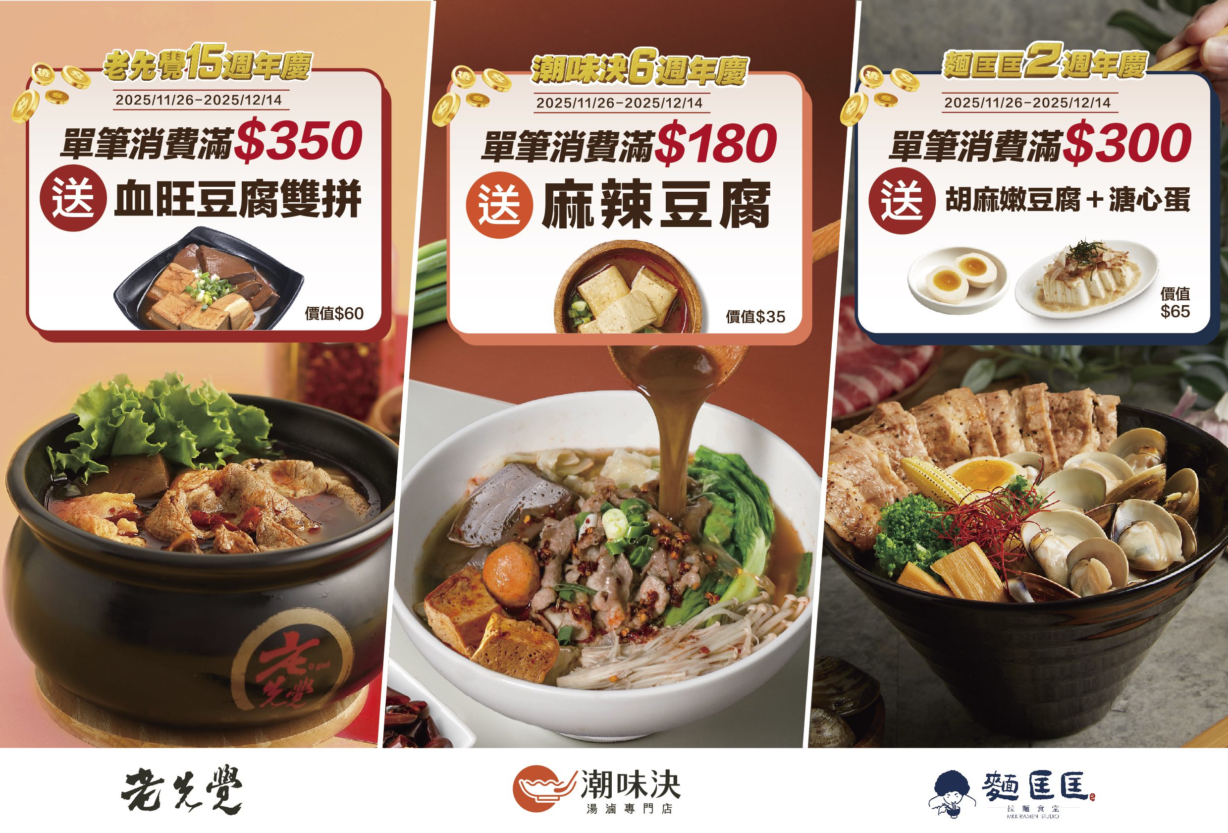 盛宴狂潮席捲全台！跨品牌回饋祭700萬豪禮同步引爆40天饗樂熱度 (10)