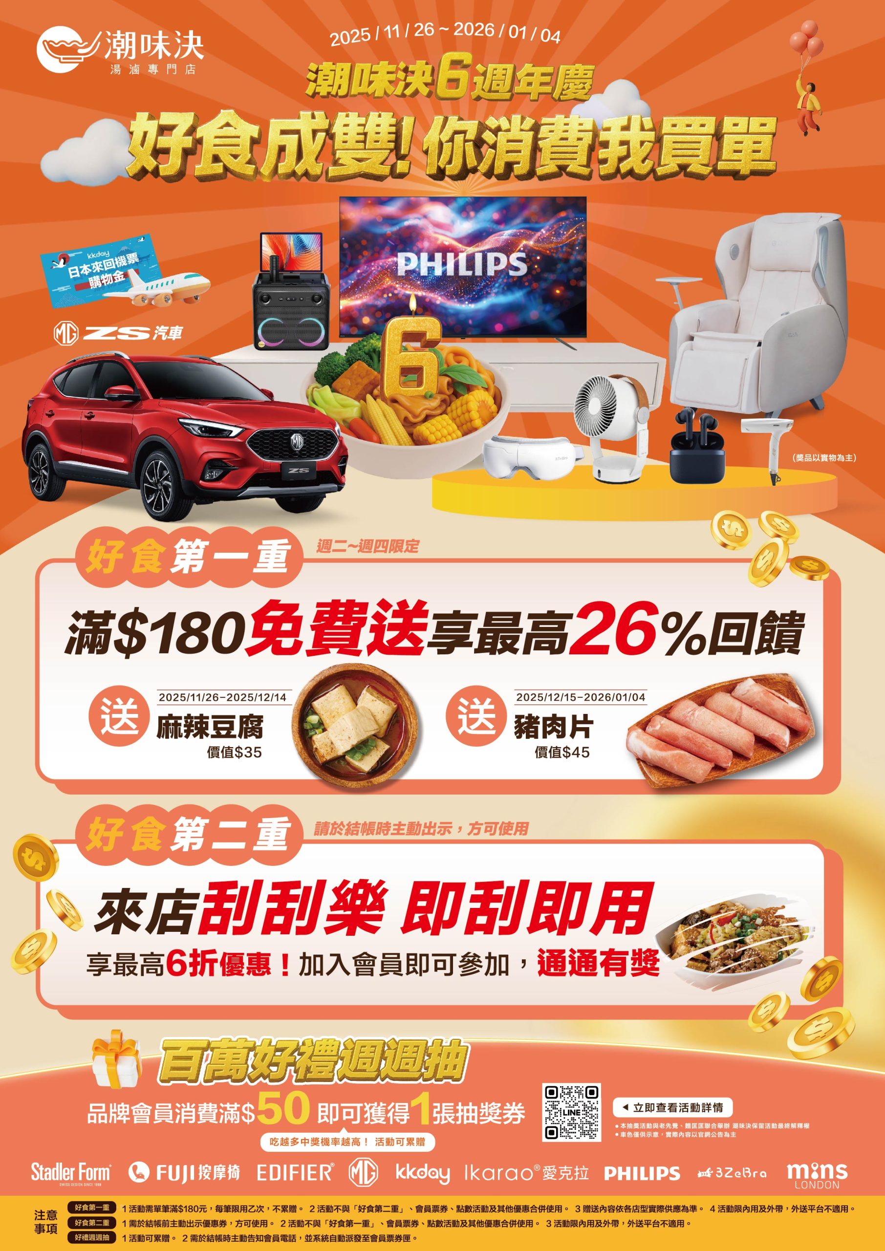盛宴狂潮席捲全台！跨品牌回饋祭700萬豪禮同步引爆40天饗樂熱度 (5)