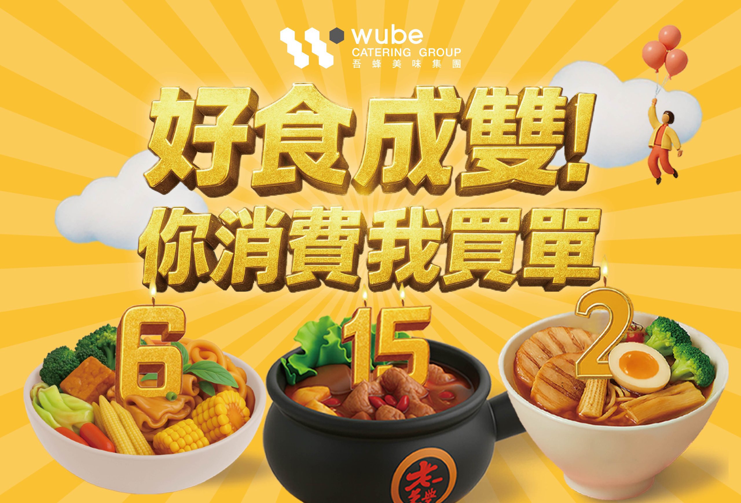 盛宴狂潮席捲全台！跨品牌回饋祭700萬豪禮同步引爆40天饗樂熱度 8 scaled