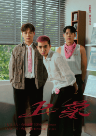 越野快餐車發行EP《越野 Wilder》，12月啟動專場演出「上菜」巡演