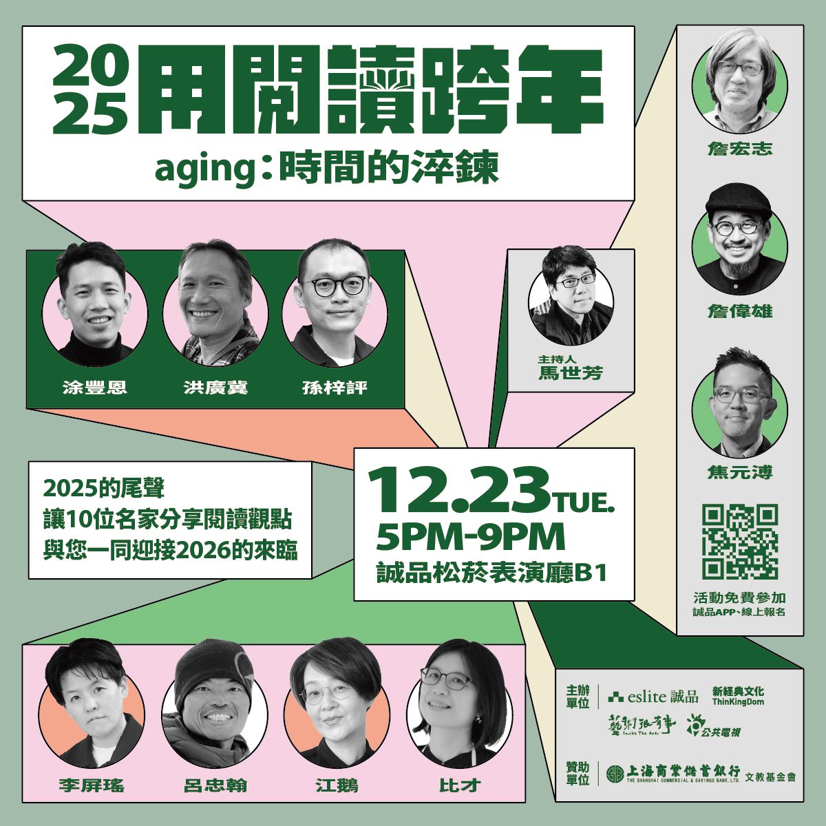 跨年閱讀新風潮！誠品「時間的淬鍊」講座打造思想實境秀 1