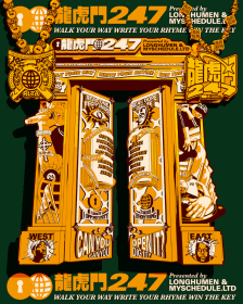 饒舌巔峰再聚首！《龍虎門247音樂日》2026重磅回歸揭開台饒新世代序章