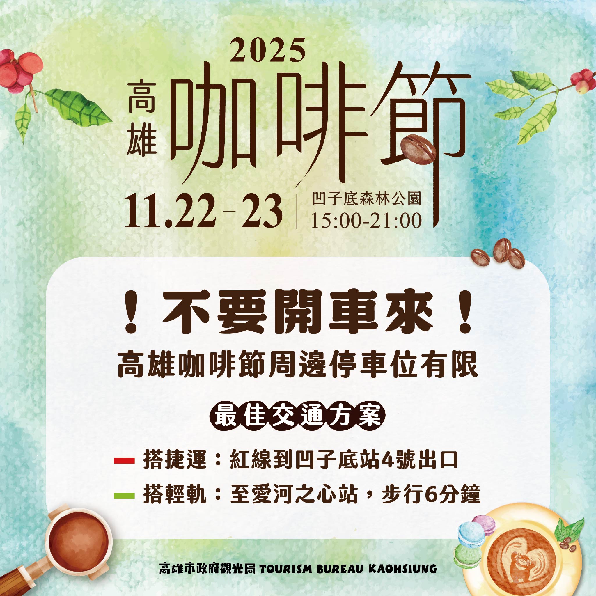 高雄咖啡節2025盛大回歸｜凹子底雙日展演手沖魅力與原鄉風味 (3)