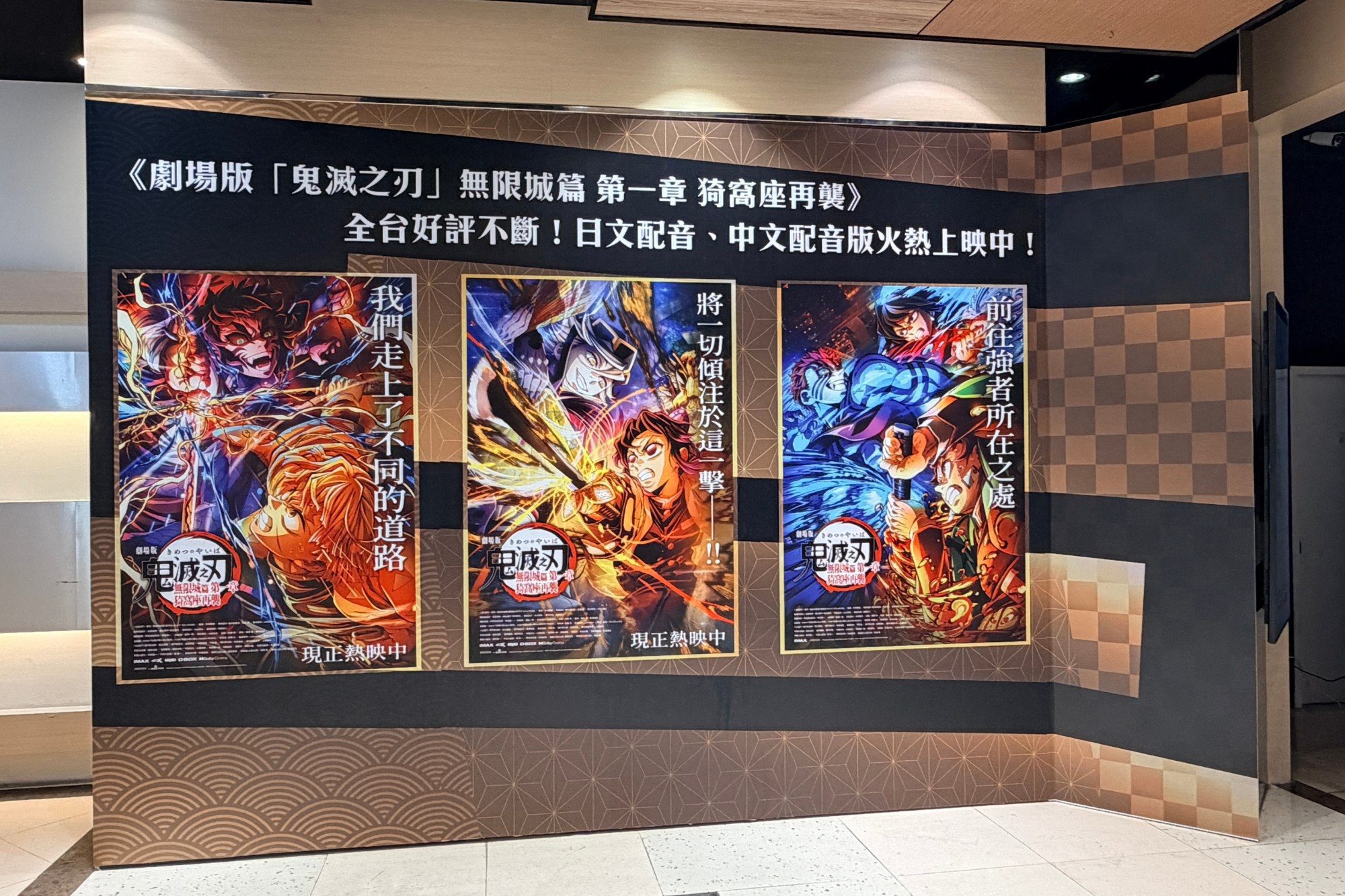 鬼滅之刃無限城篇快閃店高雄登場｜沉浸經典戰役重現炭治郎與義勇最強對決6