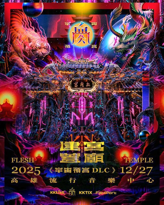 血肉果汁機再臨高流打造專屬宇宙:《建宮蓋廟-DLC》聯手MC HotDog激發舞台狂潮 - KISMETW
