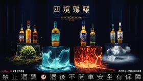 2025四境臻釀限量原酒甦醒大地能量｜Diageo以八款原桶強度重塑風味疆界